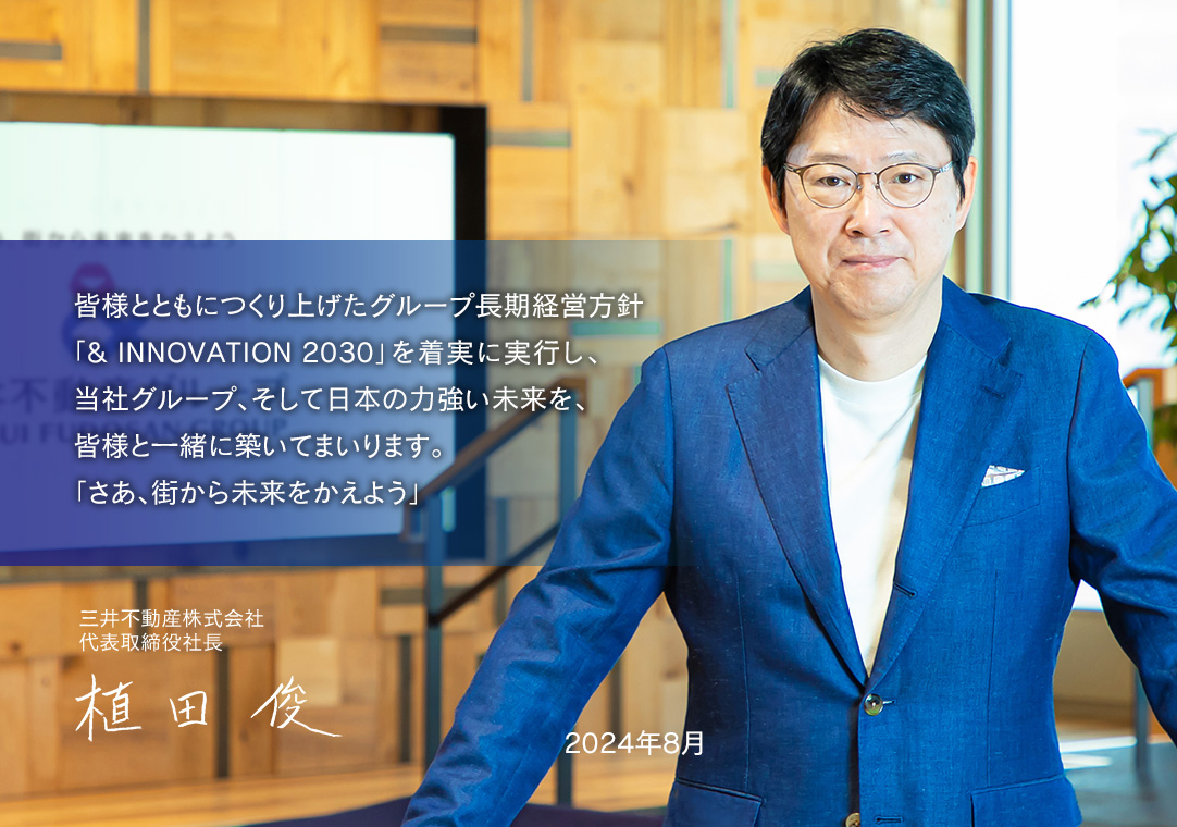 CEOメッセージ